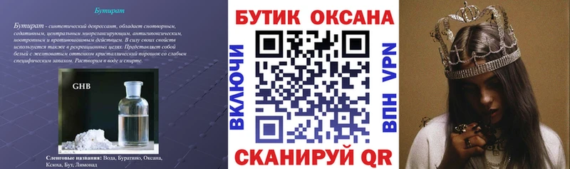 Бутират бутик  где можно купить наркотик  Пугачёв 